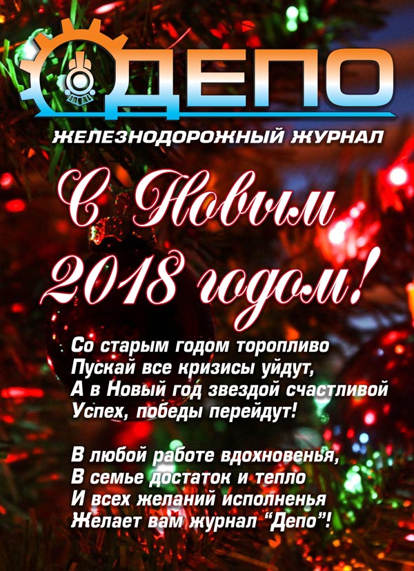 depo-new-year-2018_600.jpg depo-new-year-2018_600.jpg